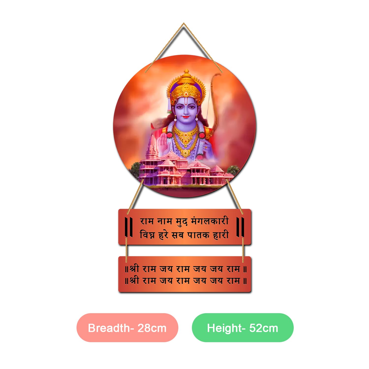 Shri Rama Motivational Mantra Wooden Wall Hanging fro Home, Living Room Decoration